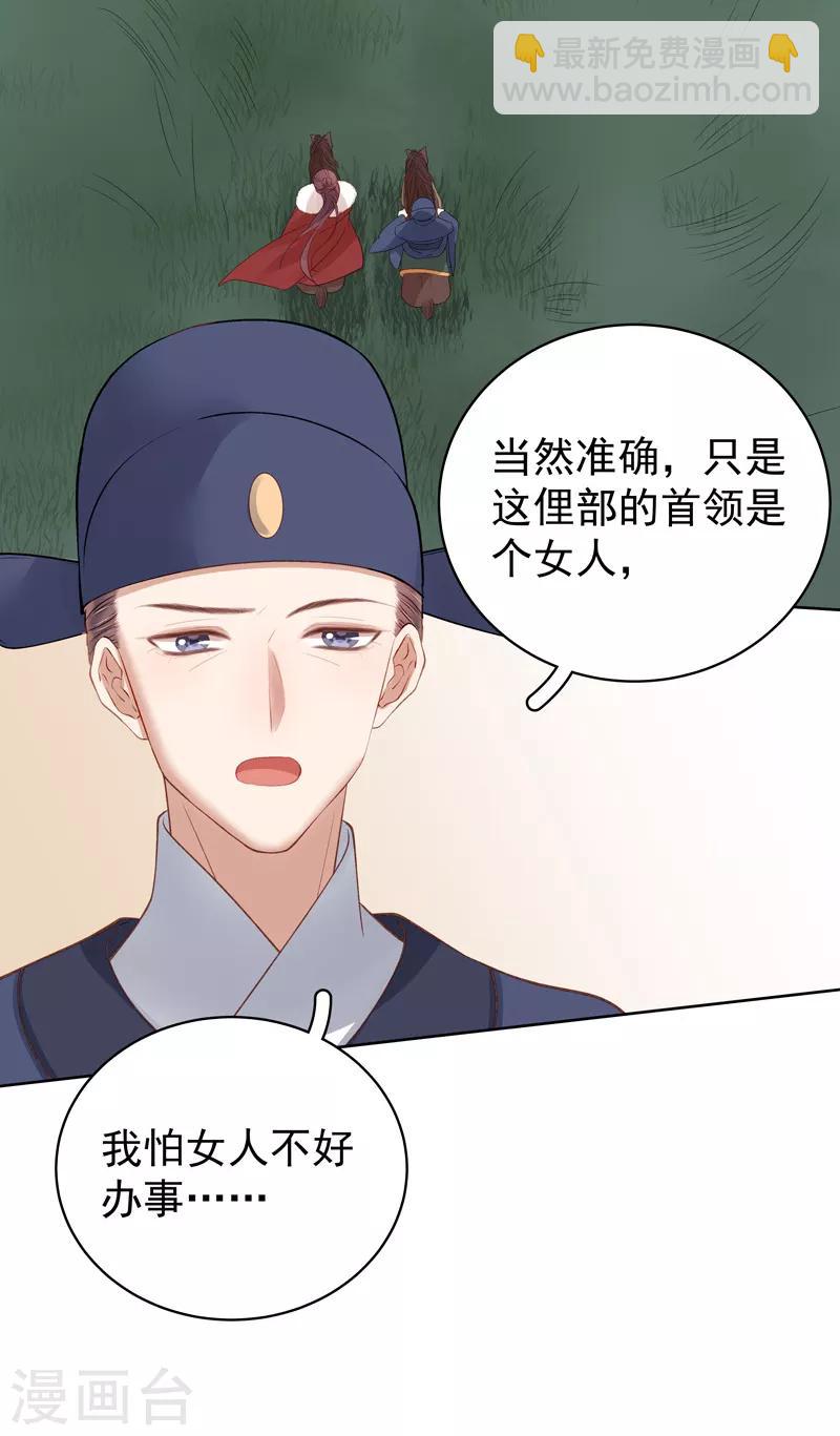 《春闺秘录厂公太撩人》第93话 联盟 第37页