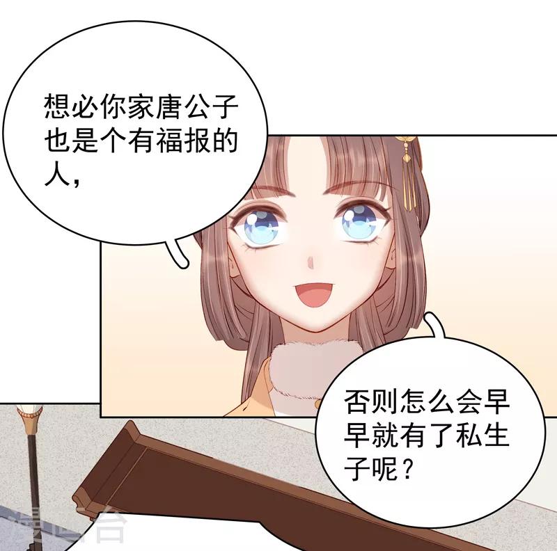 《春闺秘录厂公太撩人》第93话 联盟 第3页