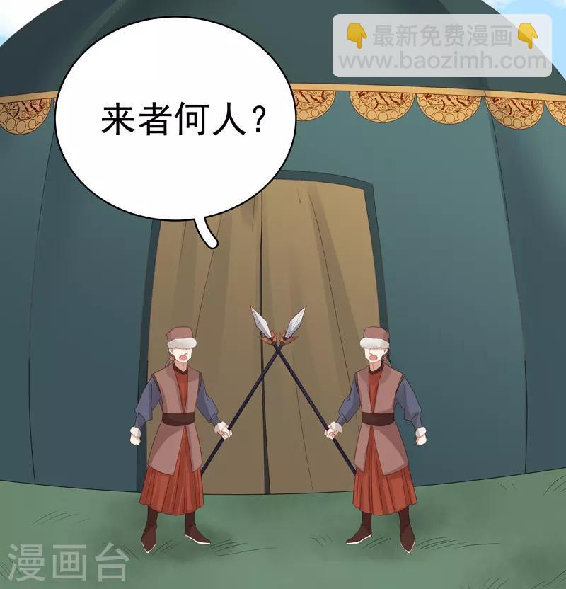 《春闺秘录厂公太撩人》第93话 联盟 第40页