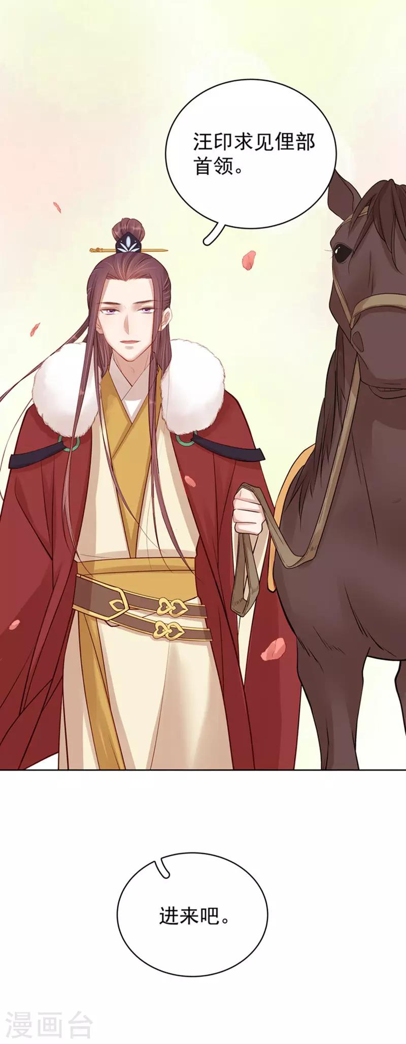 《春闺秘录厂公太撩人》第93话 联盟 第42页