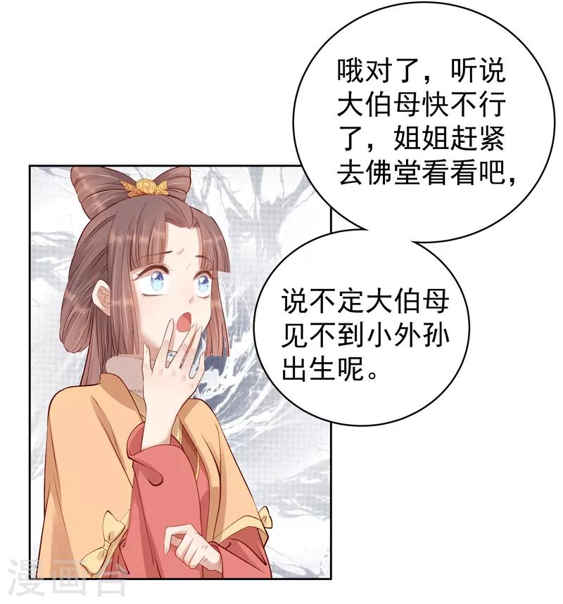 《春闺秘录厂公太撩人》第93话 联盟 第5页