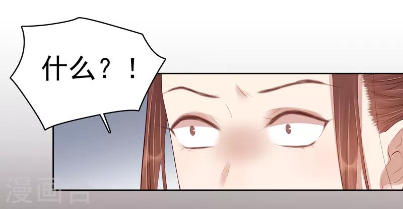 《春闺秘录厂公太撩人》第93话 联盟 第6页