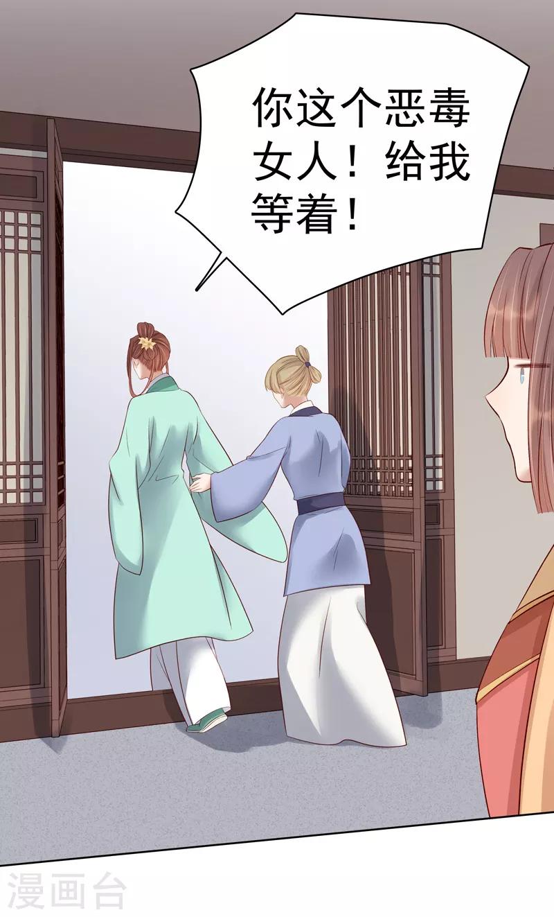 《春闺秘录厂公太撩人》第93话 联盟 第7页