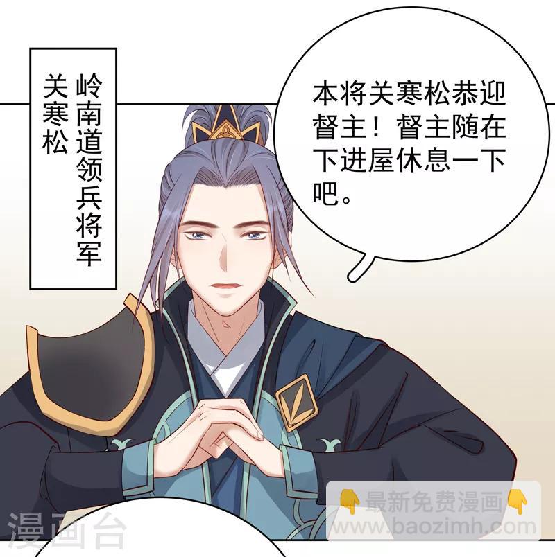 《春闺秘录厂公太撩人》第93话 联盟 第9页
