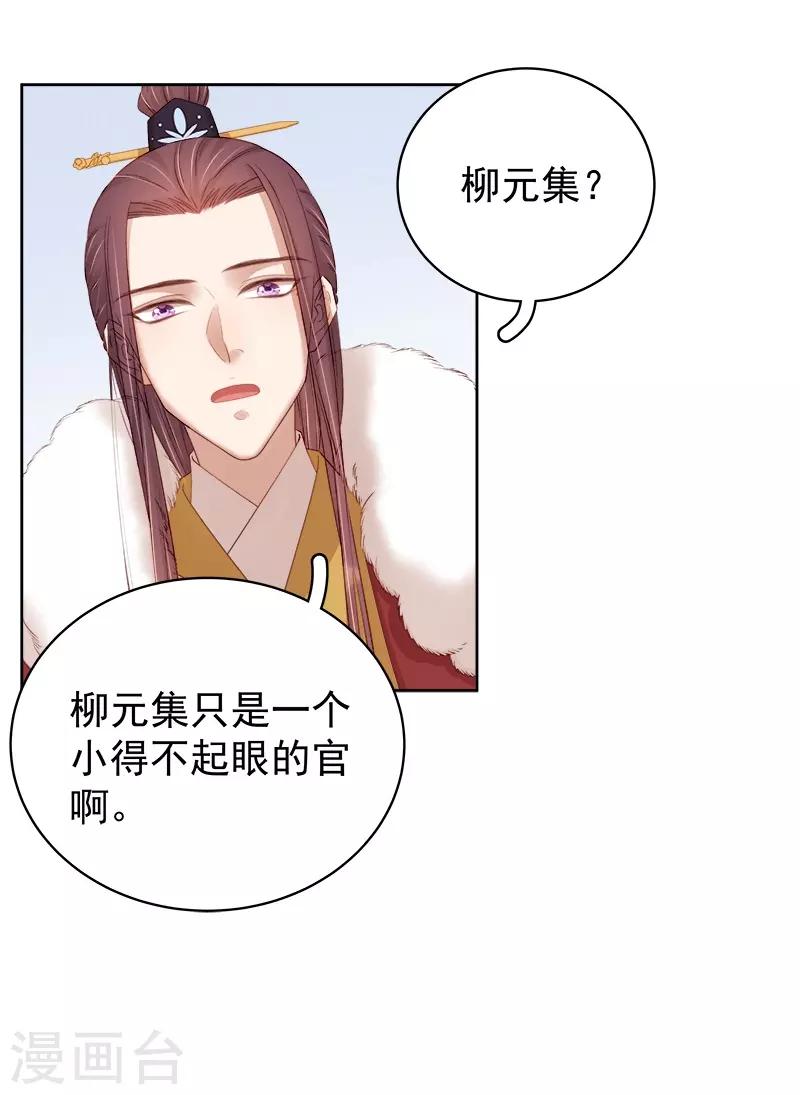 《春闺秘录厂公太撩人》第92话 嘲讽 第10页