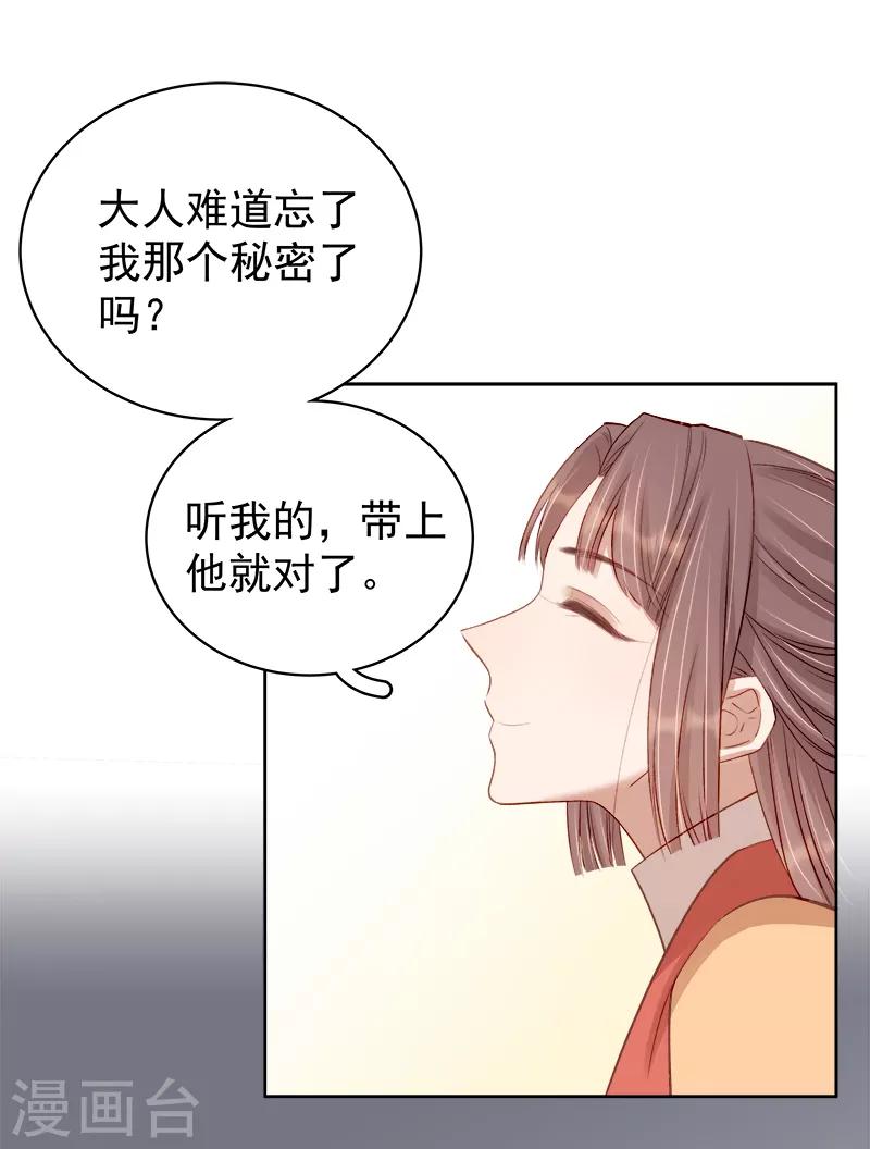 《春闺秘录厂公太撩人》第92话 嘲讽 第11页