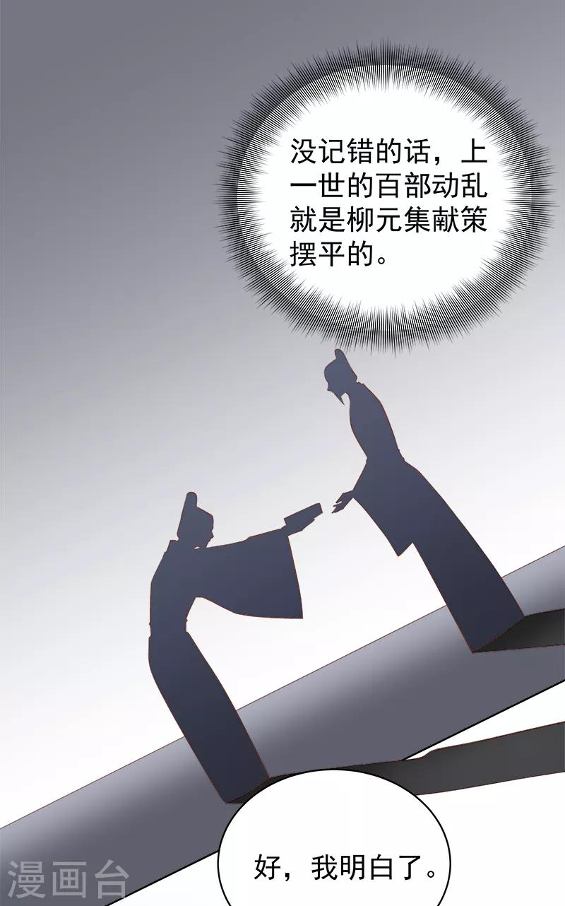 《春闺秘录厂公太撩人》第92话 嘲讽 第12页