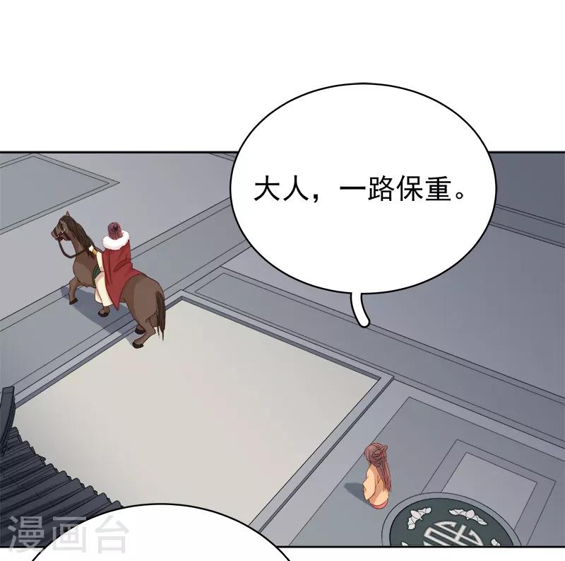 《春闺秘录厂公太撩人》第92话 嘲讽 第14页