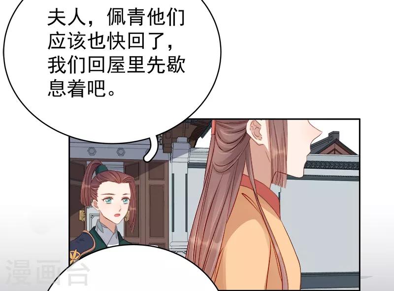 《春闺秘录厂公太撩人》第92话 嘲讽 第15页