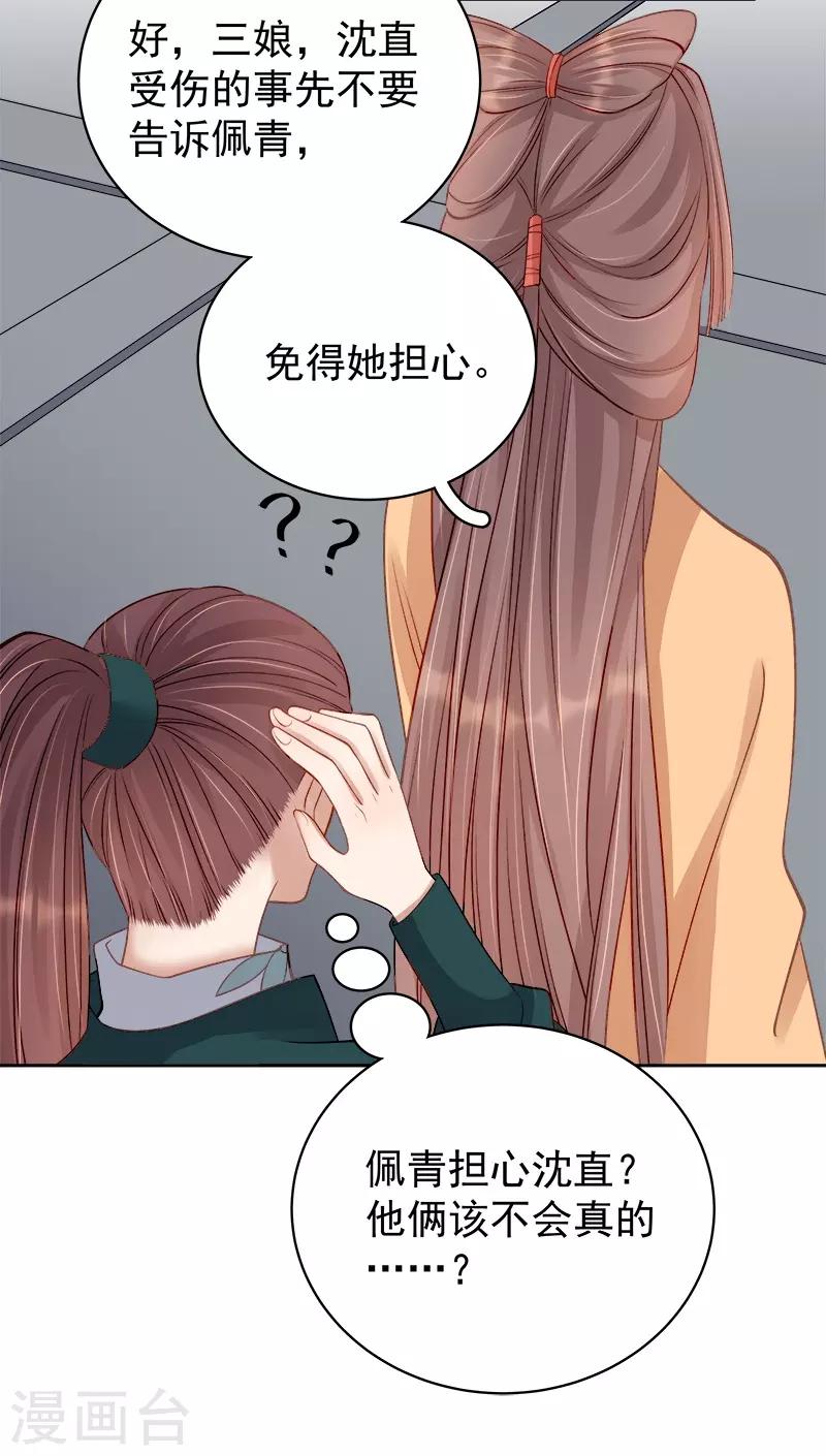 《春闺秘录厂公太撩人》第92话 嘲讽 第16页