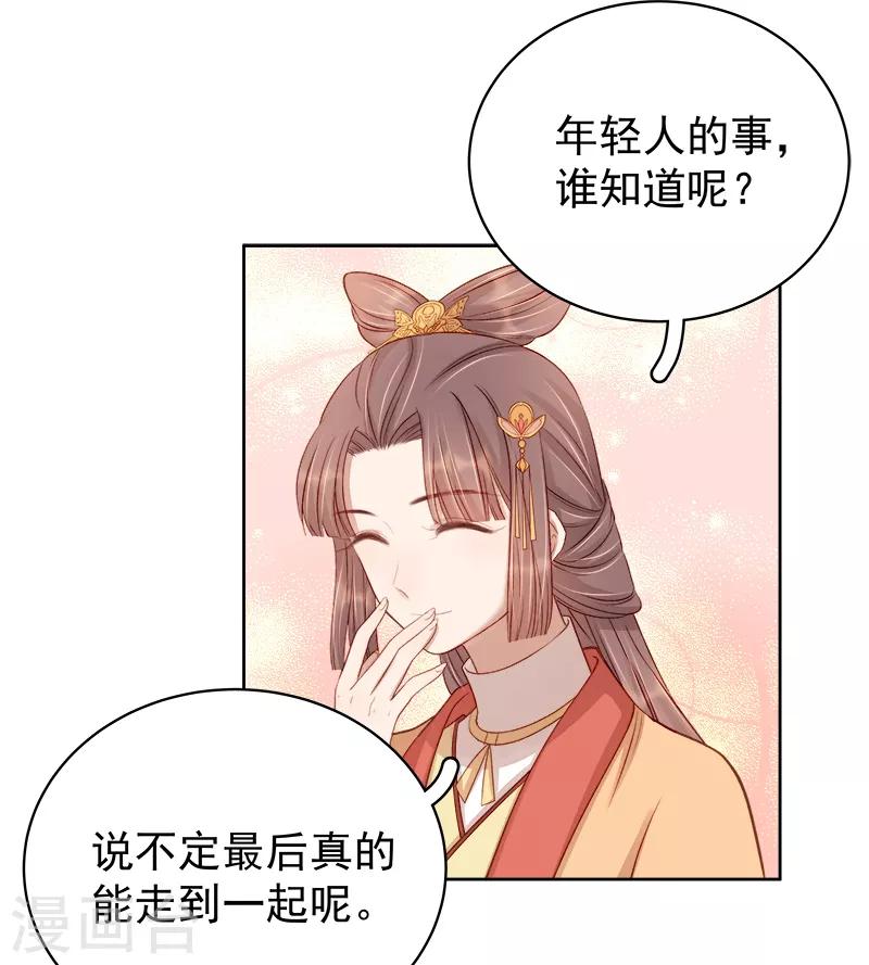 《春闺秘录厂公太撩人》第92话 嘲讽 第17页