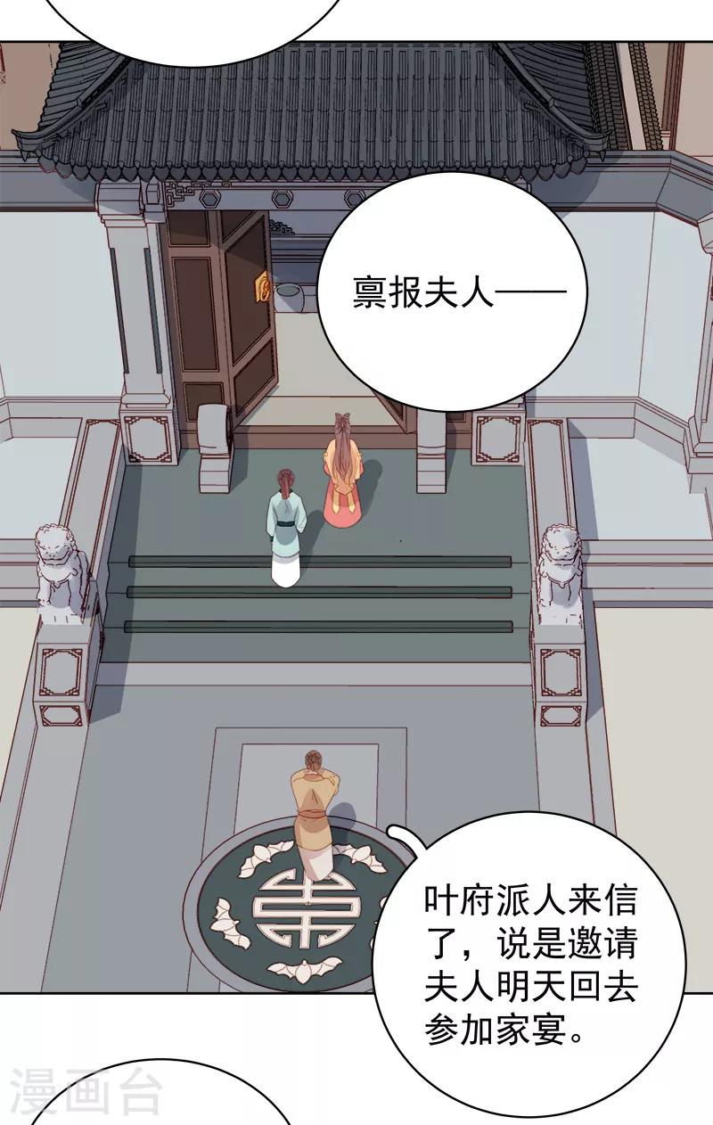 《春闺秘录厂公太撩人》第92话 嘲讽 第18页