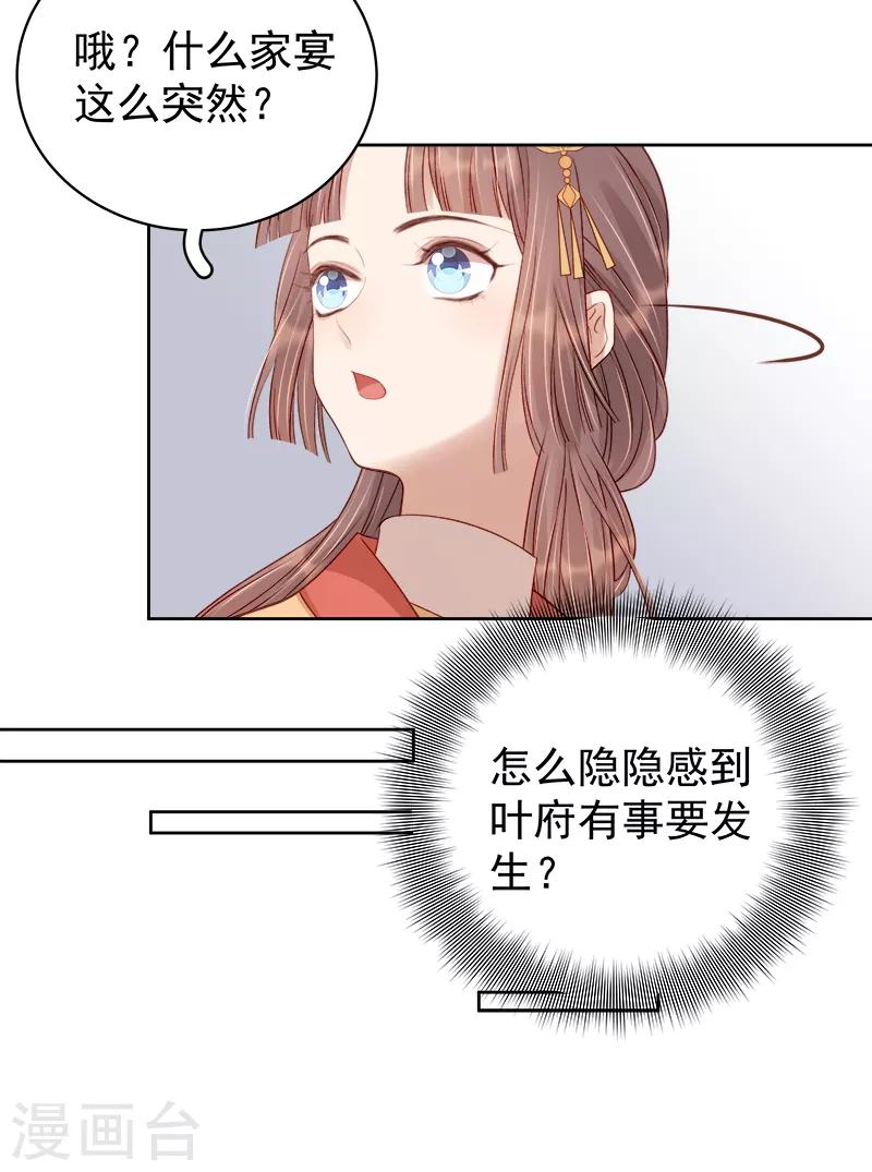 《春闺秘录厂公太撩人》第92话 嘲讽 第19页