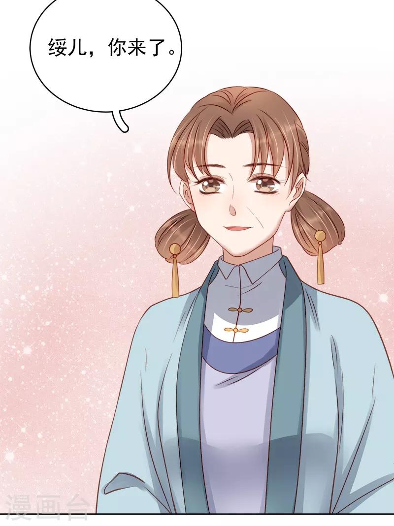 《春闺秘录厂公太撩人》第92话 嘲讽 第21页