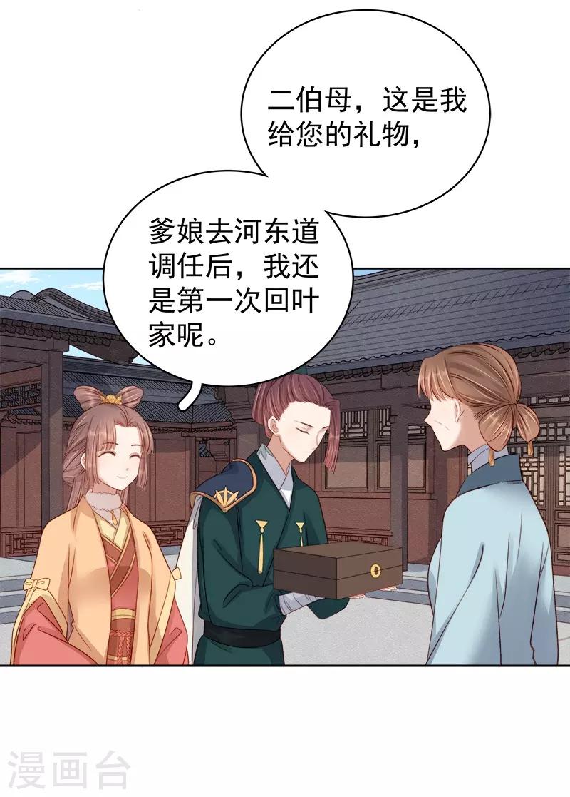 《春闺秘录厂公太撩人》第92话 嘲讽 第22页