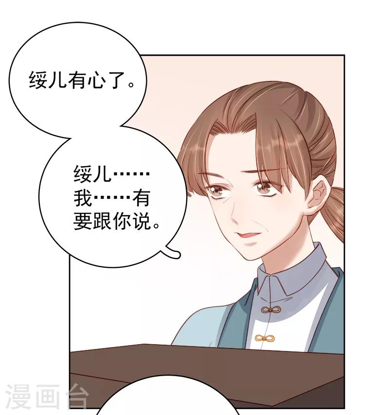 《春闺秘录厂公太撩人》第92话 嘲讽 第23页
