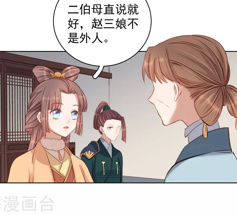 《春闺秘录厂公太撩人》第92话 嘲讽 第24页