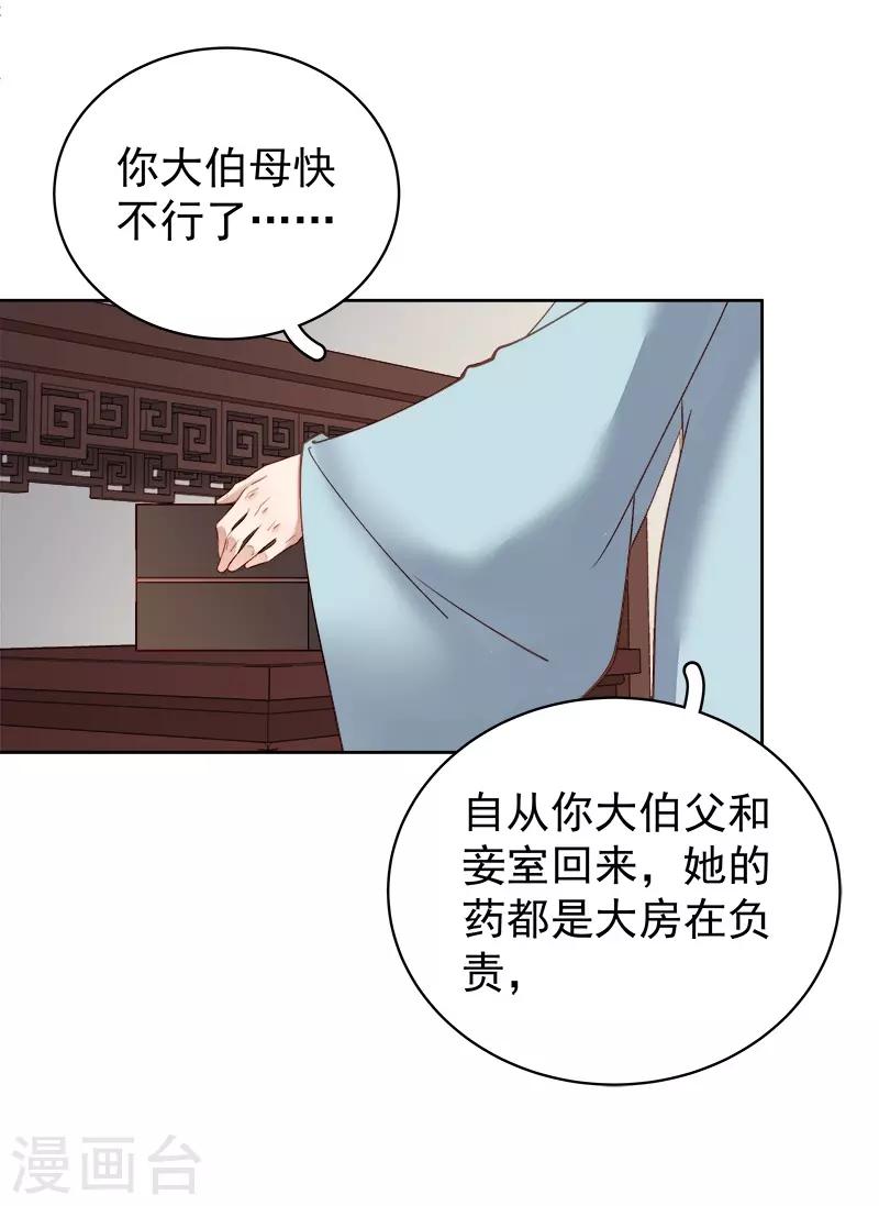 《春闺秘录厂公太撩人》第92话 嘲讽 第25页
