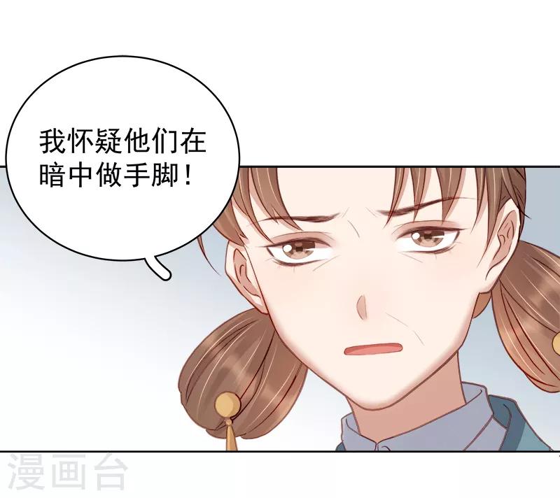 《春闺秘录厂公太撩人》第92话 嘲讽 第26页