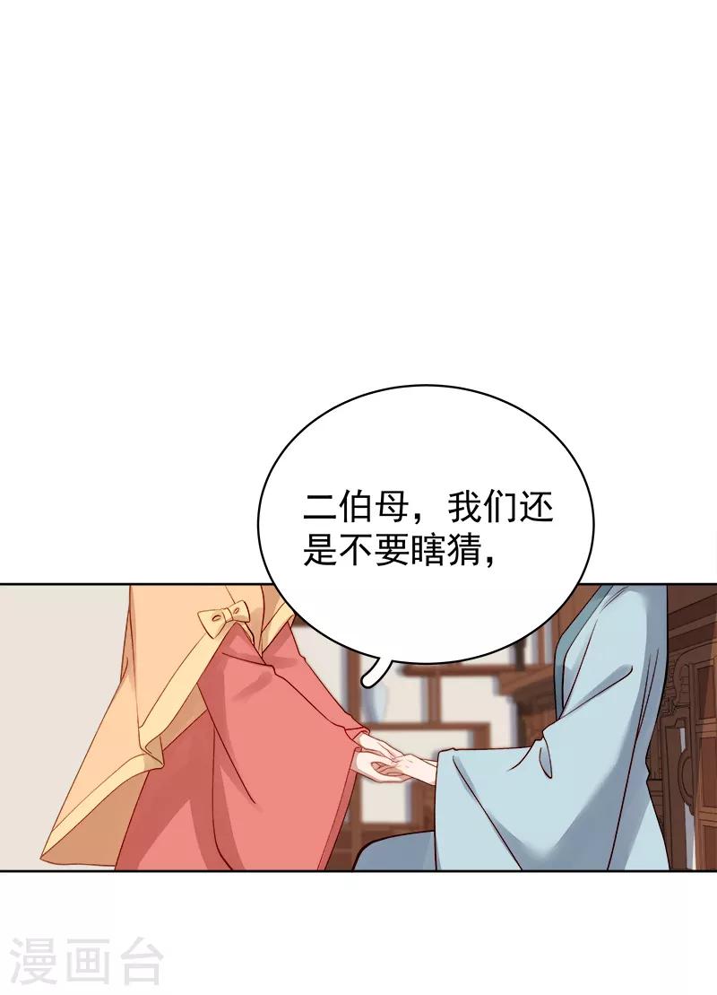 《春闺秘录厂公太撩人》第92话 嘲讽 第27页