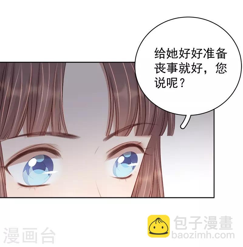 《春闺秘录厂公太撩人》第92话 嘲讽 第28页
