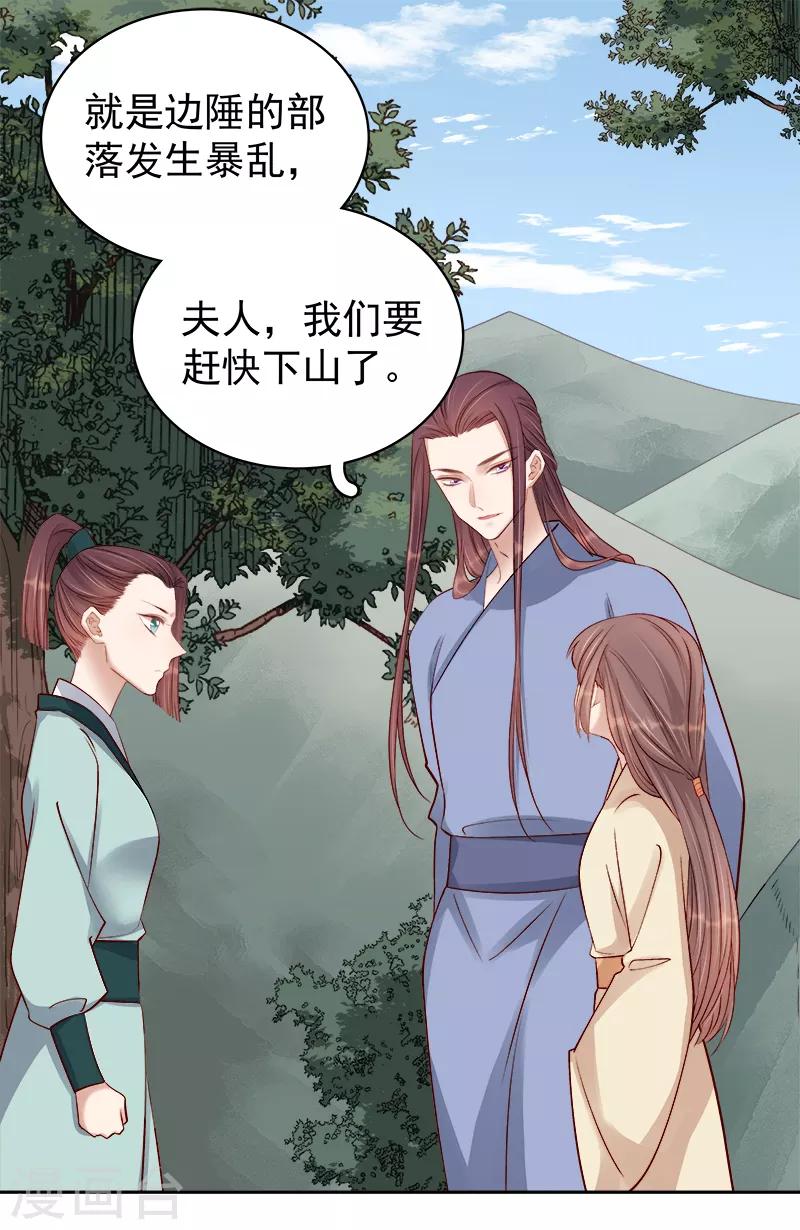 《春闺秘录厂公太撩人》第92话 嘲讽 第2页