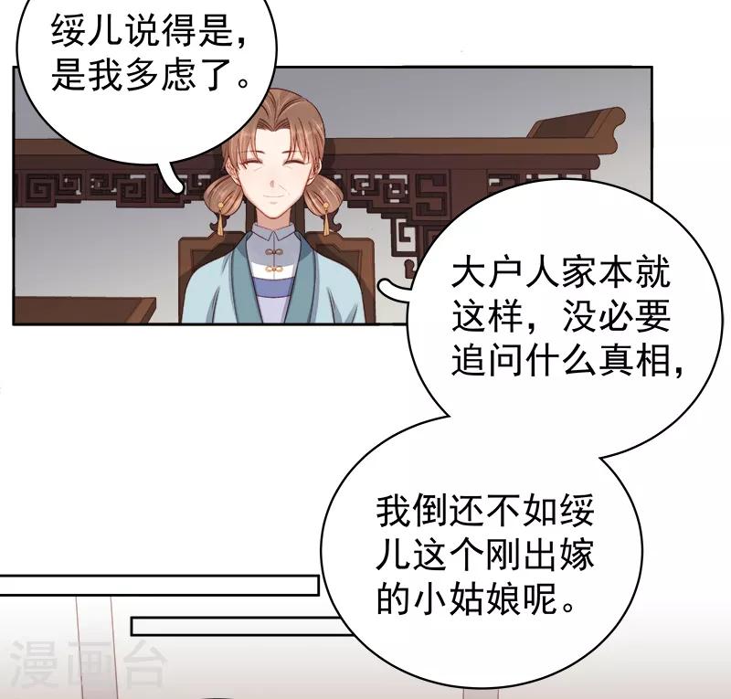 《春闺秘录厂公太撩人》第92话 嘲讽 第30页