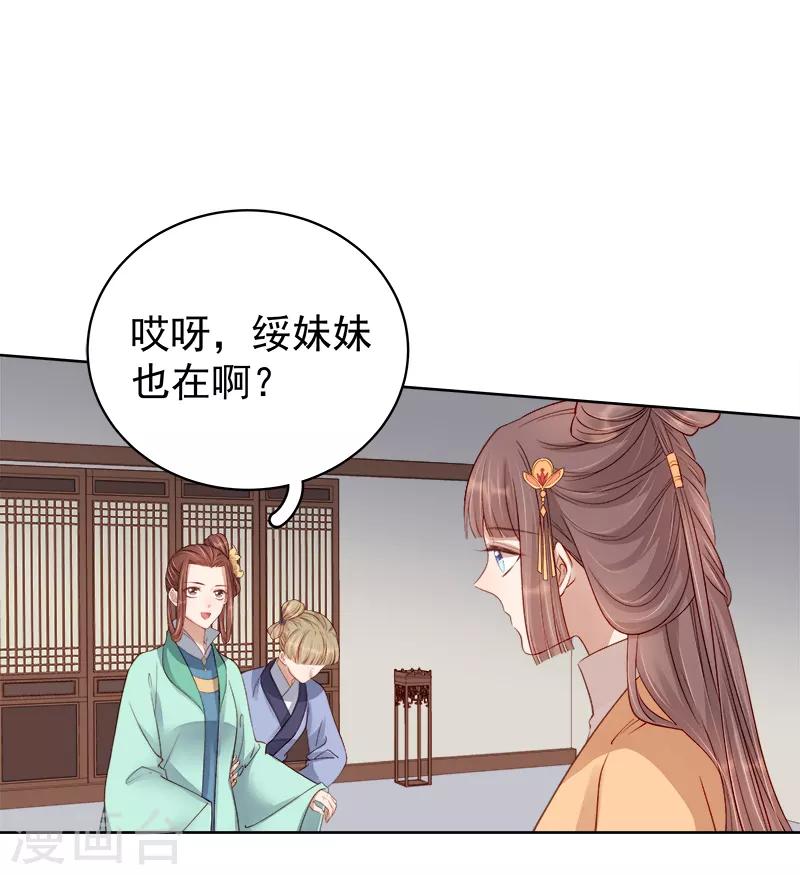 《春闺秘录厂公太撩人》第92话 嘲讽 第33页