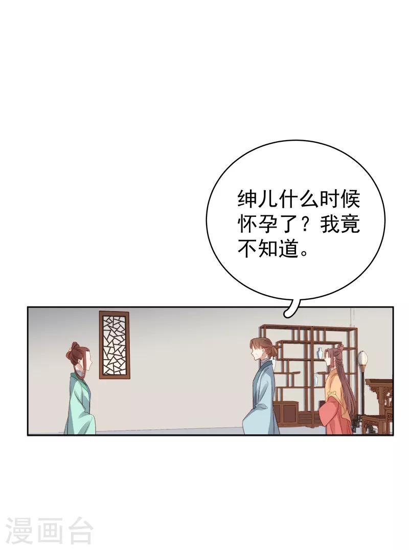 《春闺秘录厂公太撩人》第92话 嘲讽 第34页