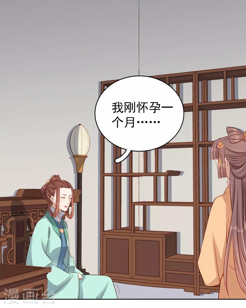 《春闺秘录厂公太撩人》第92话 嘲讽 第36页