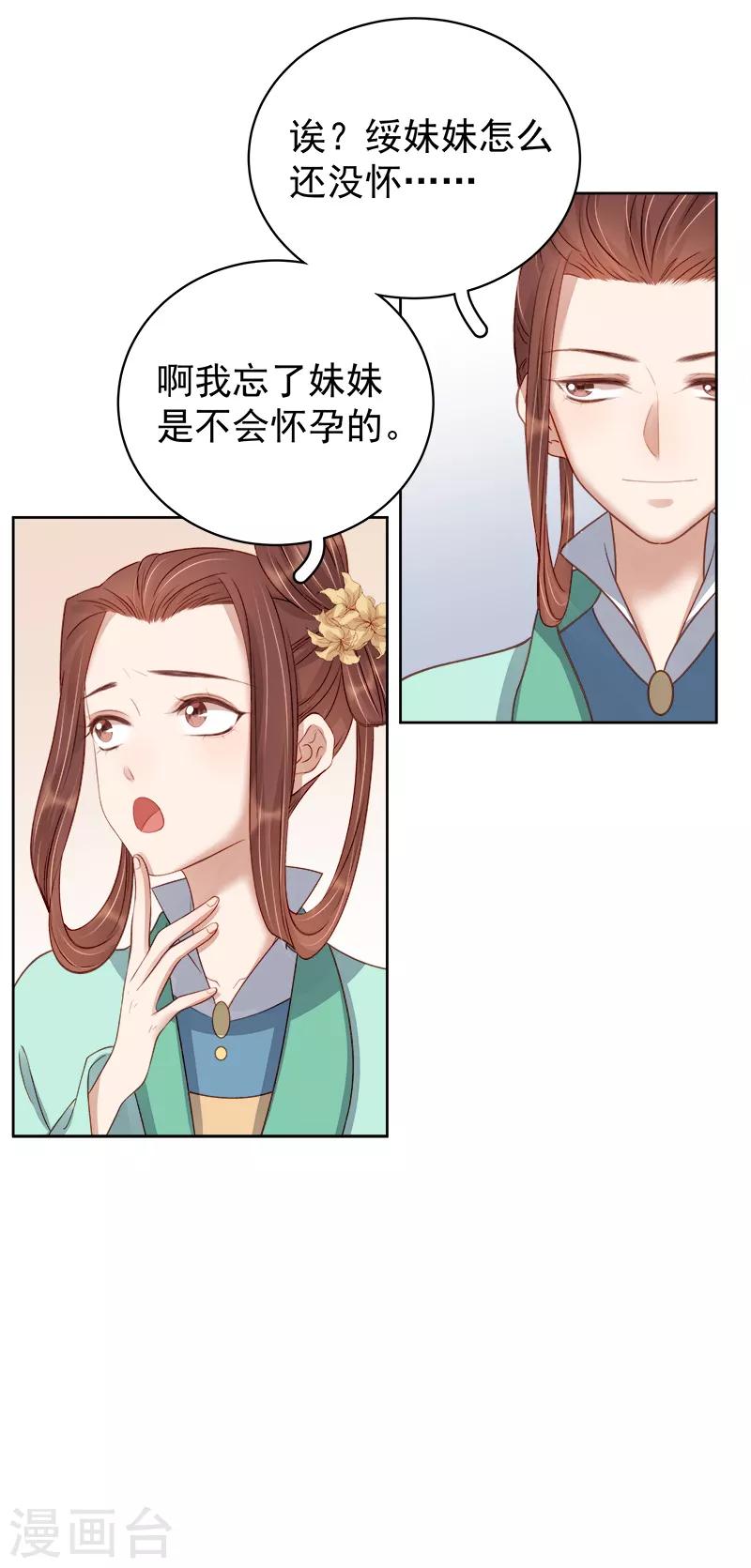 《春闺秘录厂公太撩人》第92话 嘲讽 第37页