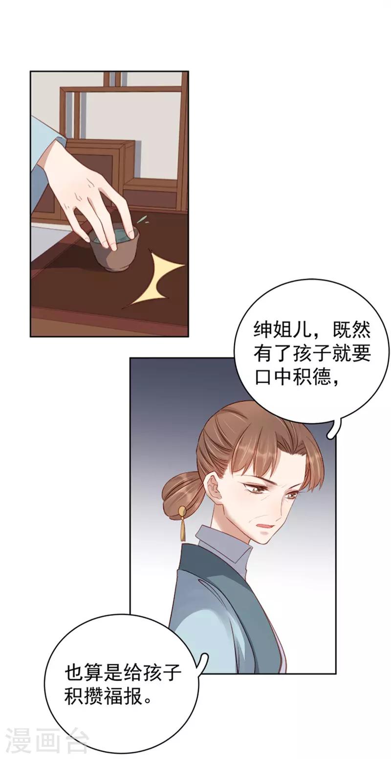 《春闺秘录厂公太撩人》第92话 嘲讽 第38页