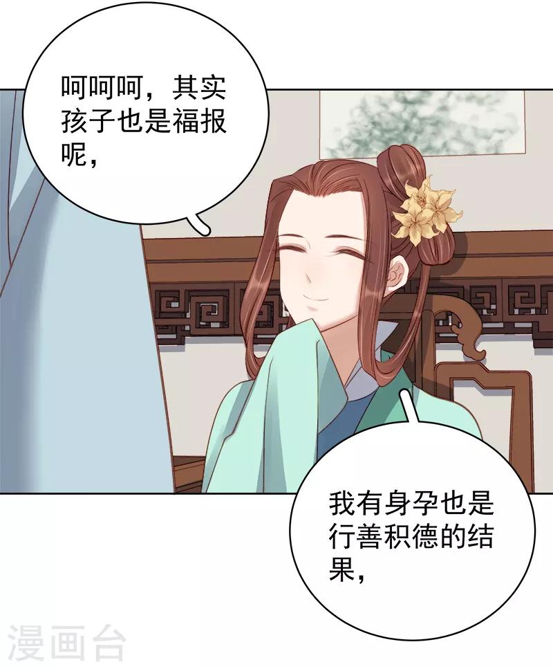 《春闺秘录厂公太撩人》第92话 嘲讽 第39页