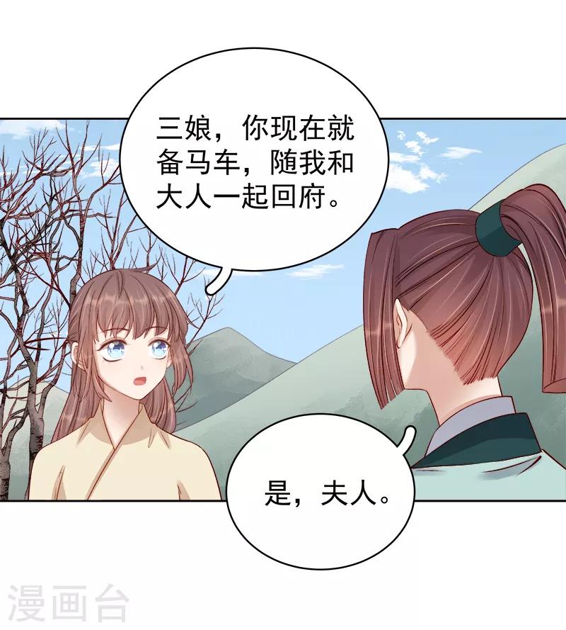 《春闺秘录厂公太撩人》第92话 嘲讽 第3页