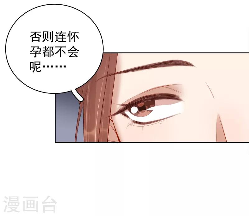《春闺秘录厂公太撩人》第92话 嘲讽 第40页
