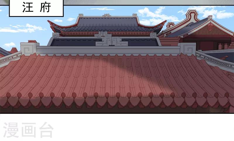 《春闺秘录厂公太撩人》第92话 嘲讽 第7页