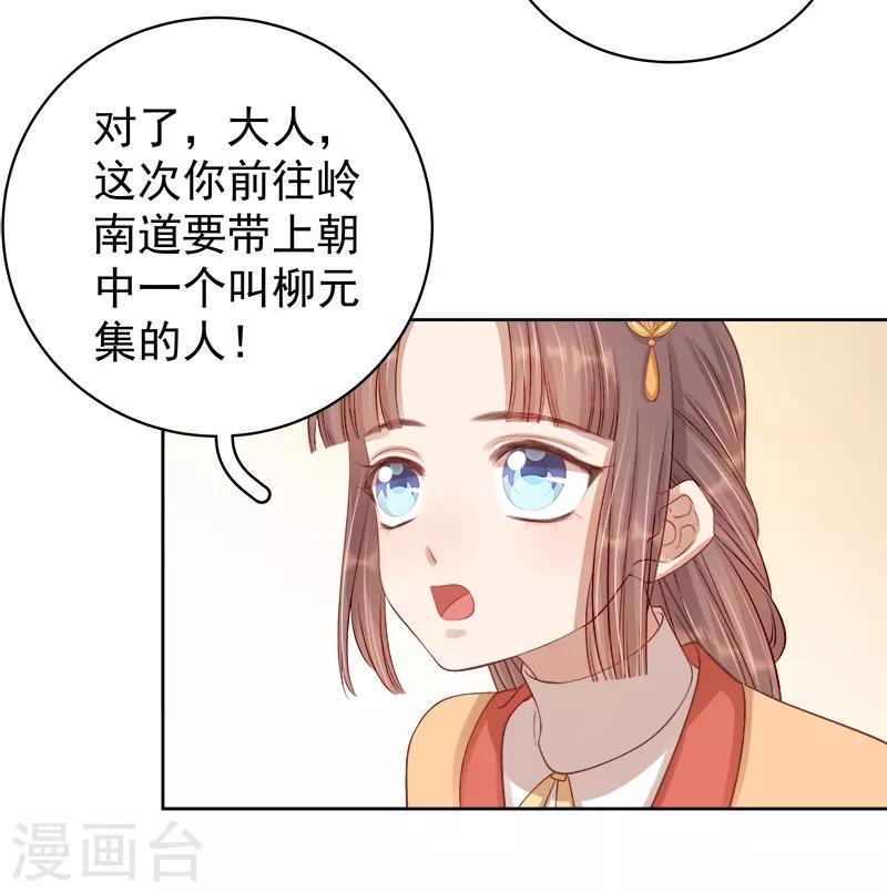 《春闺秘录厂公太撩人》第92话 嘲讽 第9页