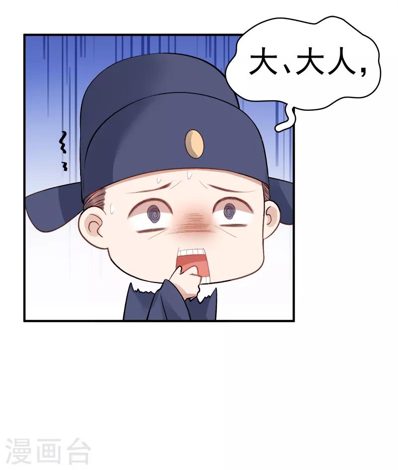 《春闺秘录厂公太撩人》第94话 念想 第15页