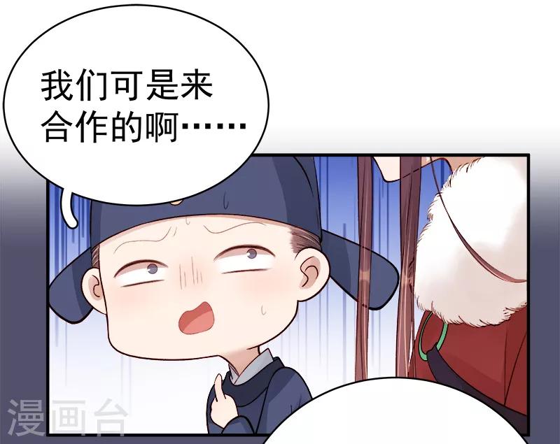 《春闺秘录厂公太撩人》第94话 念想 第16页