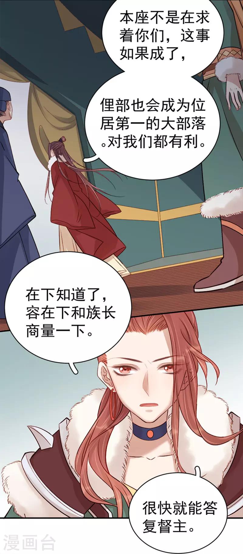 《春闺秘录厂公太撩人》第94话 念想 第19页