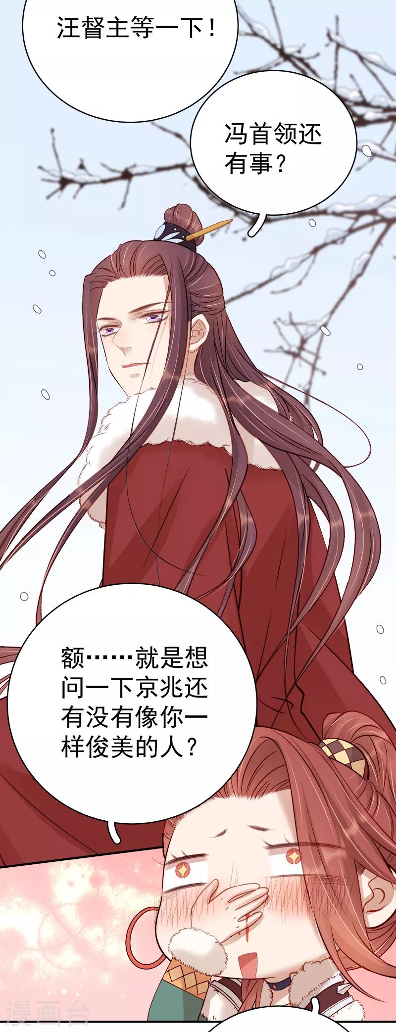 《春闺秘录厂公太撩人》第94话 念想 第22页