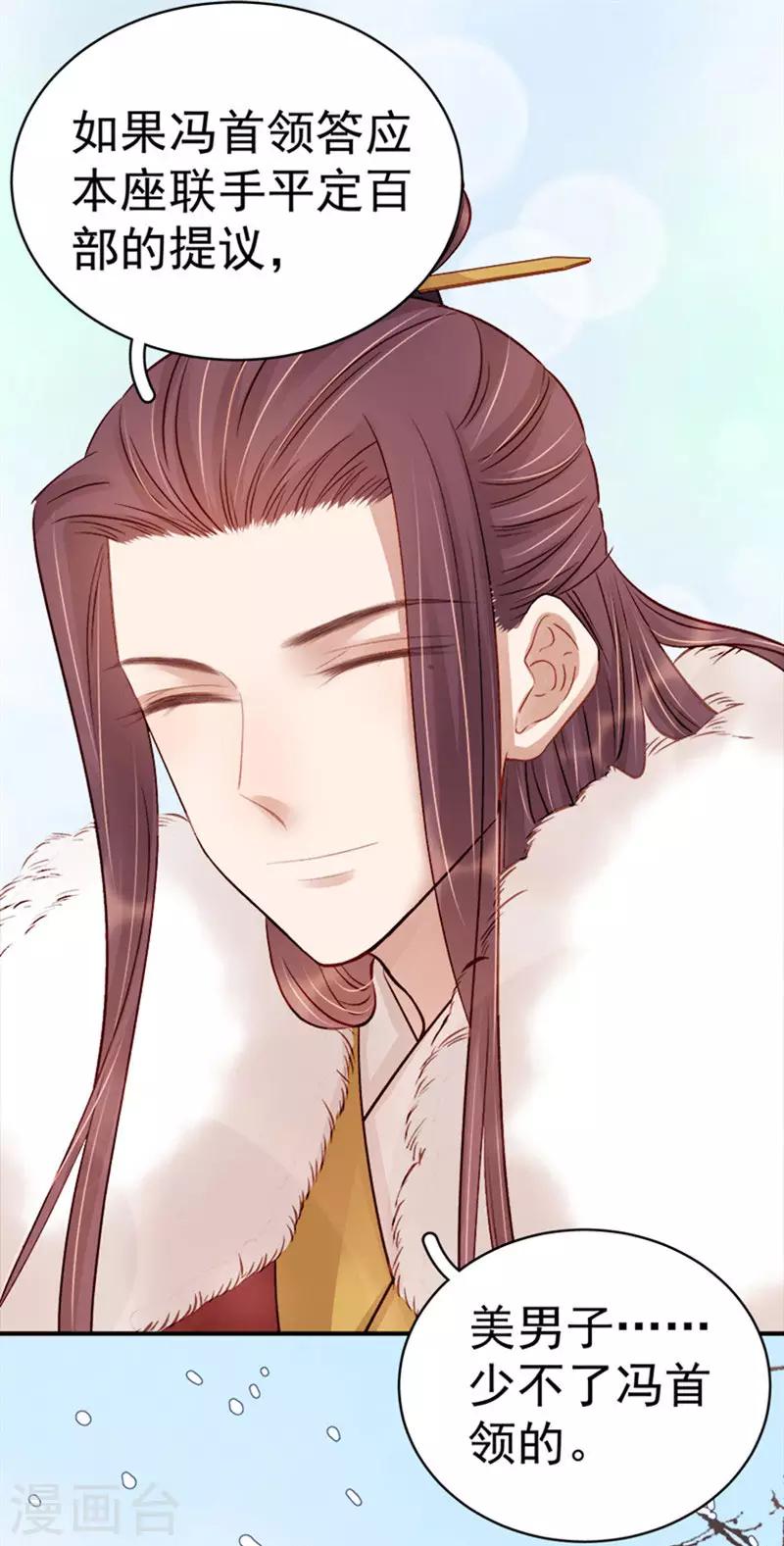 《春闺秘录厂公太撩人》第94话 念想 第24页