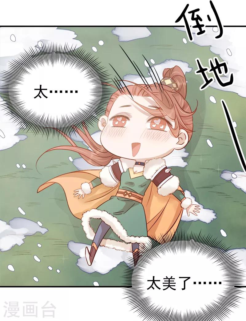 《春闺秘录厂公太撩人》第94话 念想 第26页