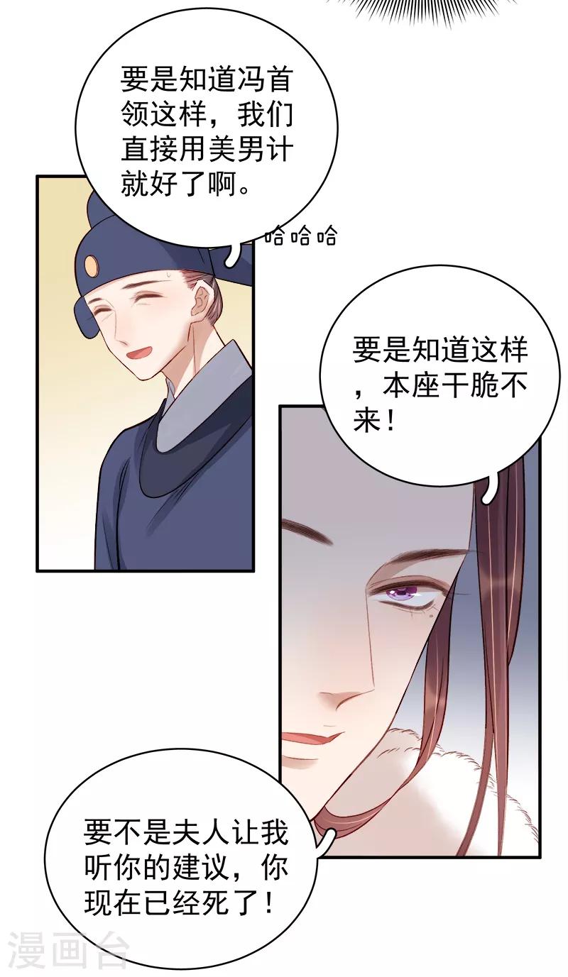 《春闺秘录厂公太撩人》第94话 念想 第27页