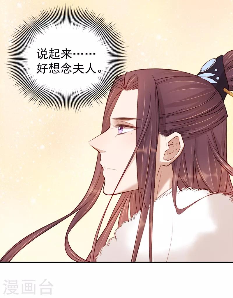 《春闺秘录厂公太撩人》第94话 念想 第28页