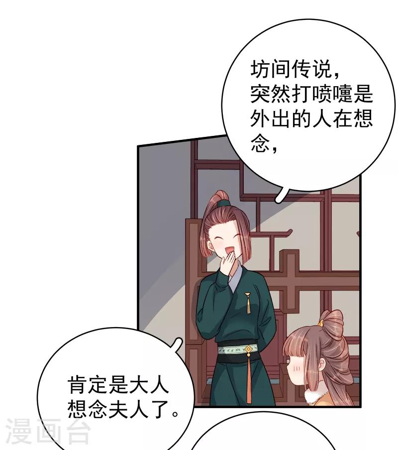 《春闺秘录厂公太撩人》第94话 念想 第32页