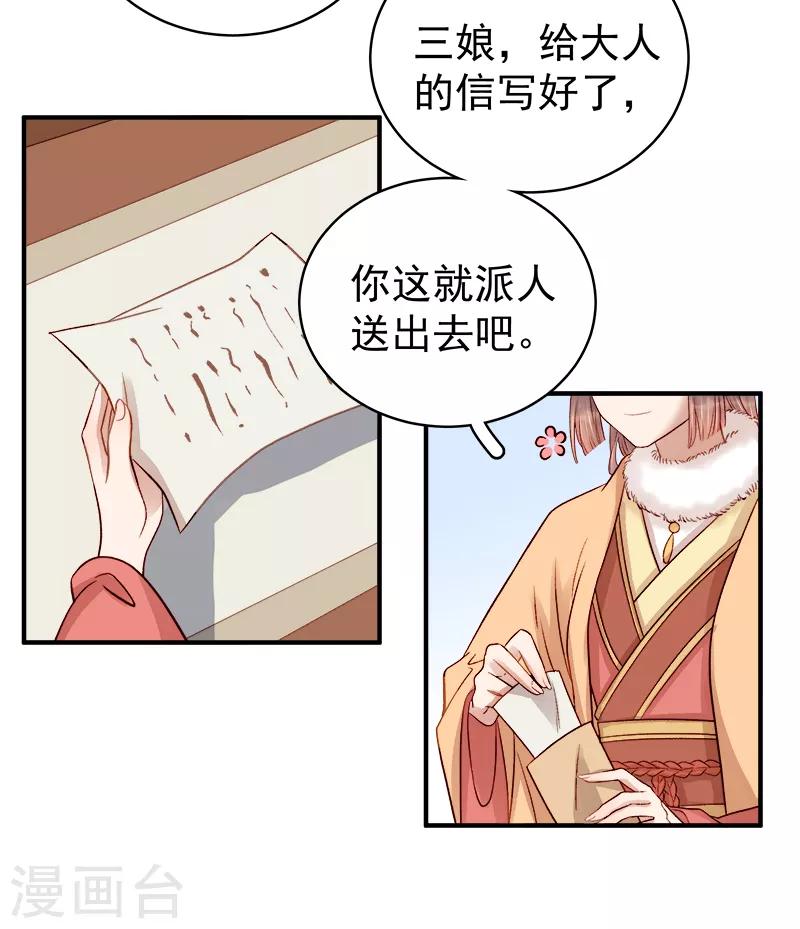 《春闺秘录厂公太撩人》第94话 念想 第33页