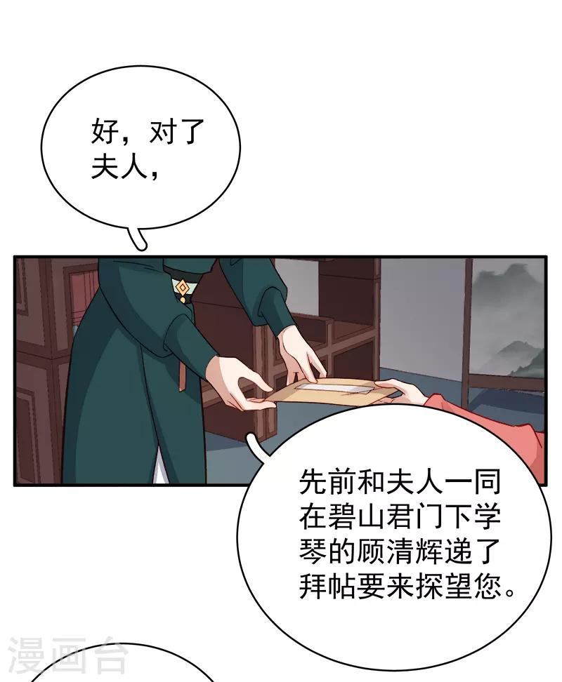 《春闺秘录厂公太撩人》第94话 念想 第34页