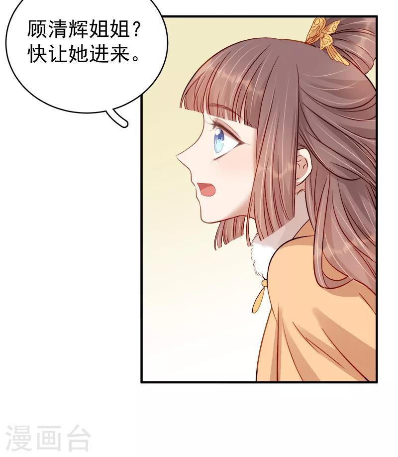 《春闺秘录厂公太撩人》第94话 念想 第35页