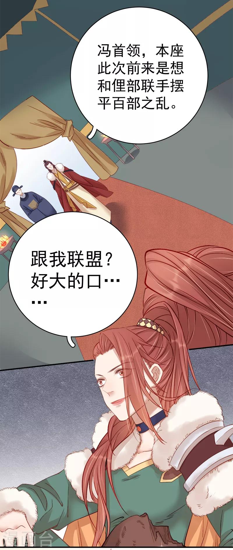 《春闺秘录厂公太撩人》第94话 念想 第4页